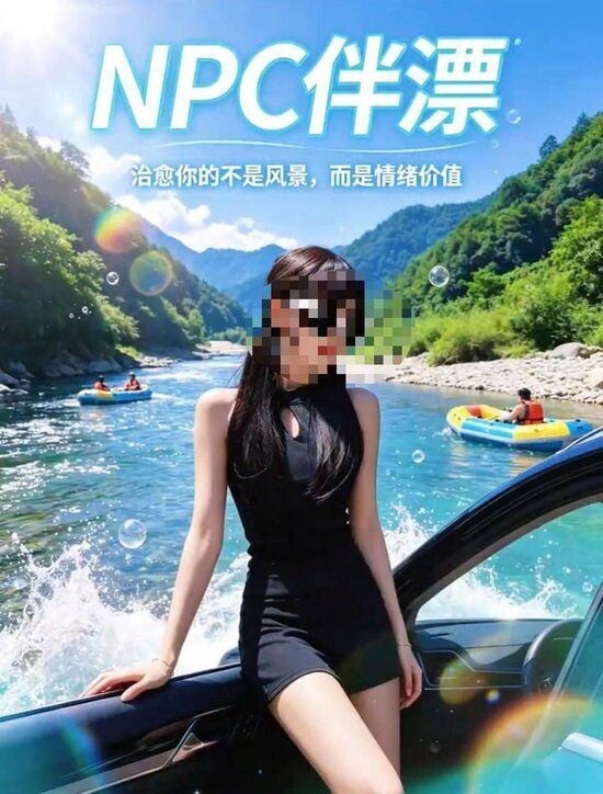 貴州有景點疑出現擦邊色情服務,有網民指貴定縣洛北河(通天河)漂流景區,提供疑有色情服務的「伴漂」套餐,最高收費1988元人民幣,聲稱可提供「臨時女友」式體驗,可以拖手、攬鍚,漂流後可食飯唱歌,中介還暗示可以私下商議「後續服務」。(網上圖片)