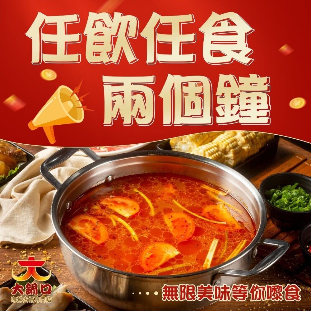 初代火鍋放題店「大鍋口海鮮火鍋」疑全線結業
