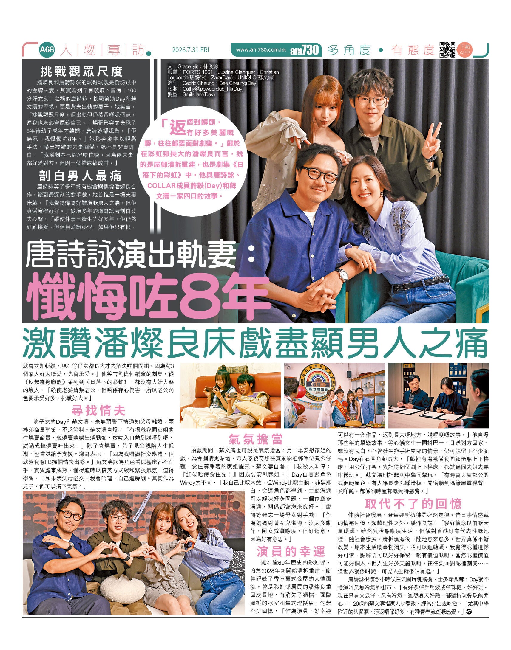 20260731 潘燦良唐詩詠許軼蘇文濤 專訪