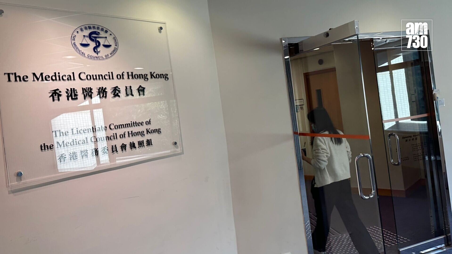 眼科醫生投訴以不提證供起訴結案　醫委會：考慮證人失聯等因素後決定
