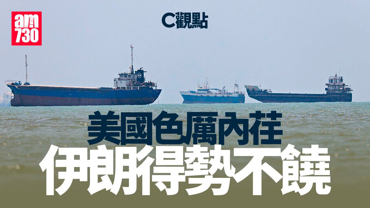 美國色厲內荏 伊朗得勢不饒
