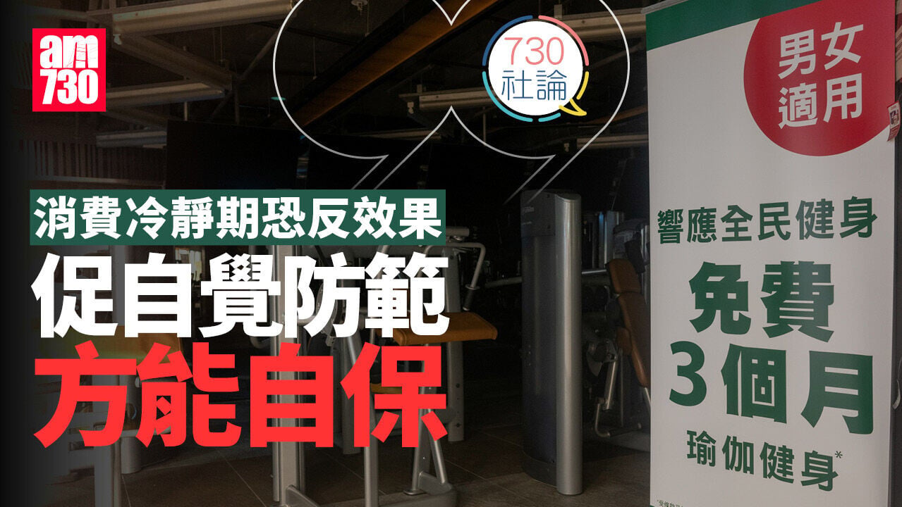 消費冷靜期恐反效果 促自覺防範方能自保