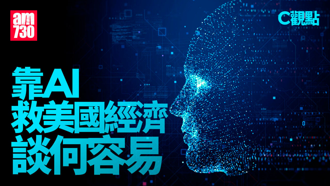 靠AI救美國經濟談何容易