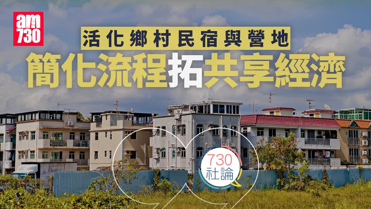 活化鄉村民宿與營地 簡化流程拓共享經濟