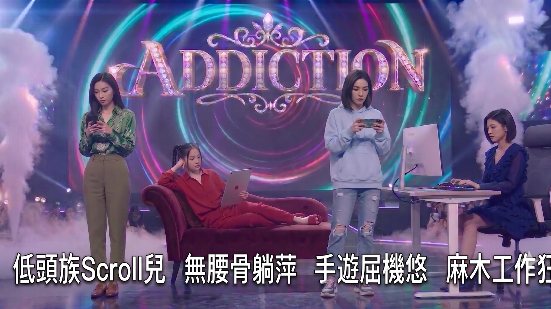 聽我講：懲教網路成癮痛症