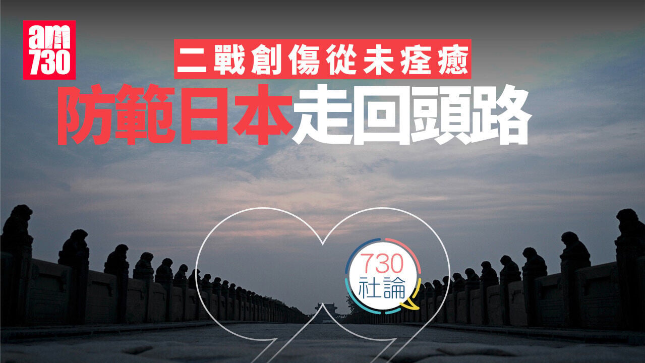 二戰創傷從未痊癒 防範日本走回頭路
