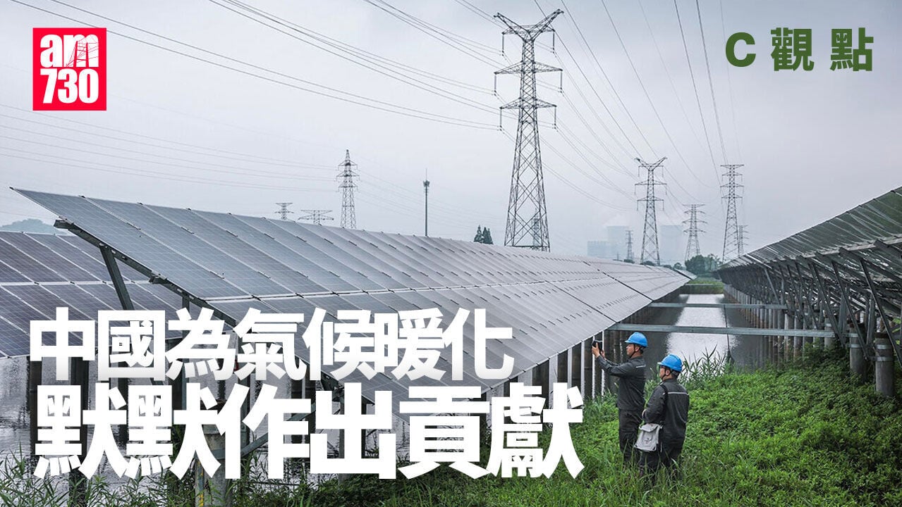中國為氣候暖化默默作出貢獻