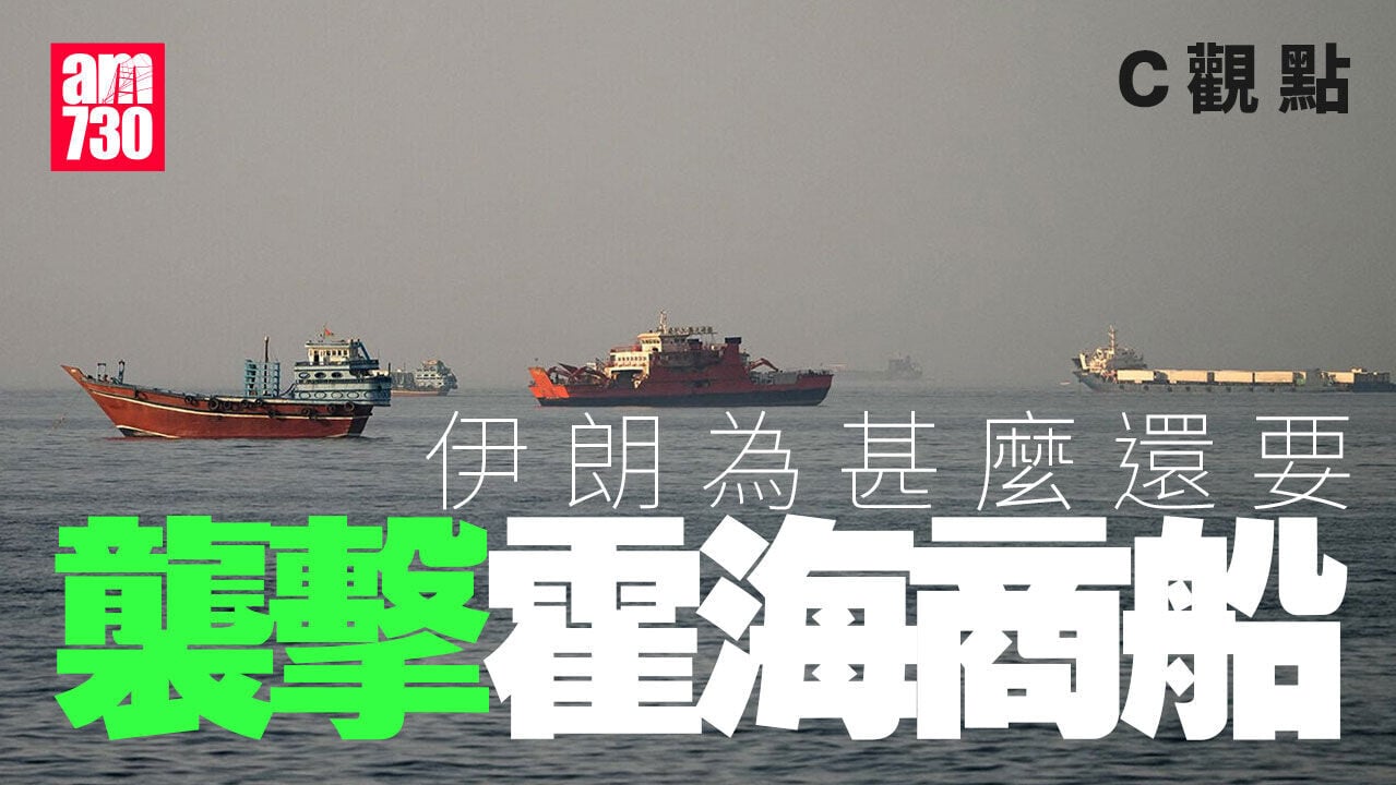 停火協議簽署後，伊朗為甚麼還要襲擊霍海商船