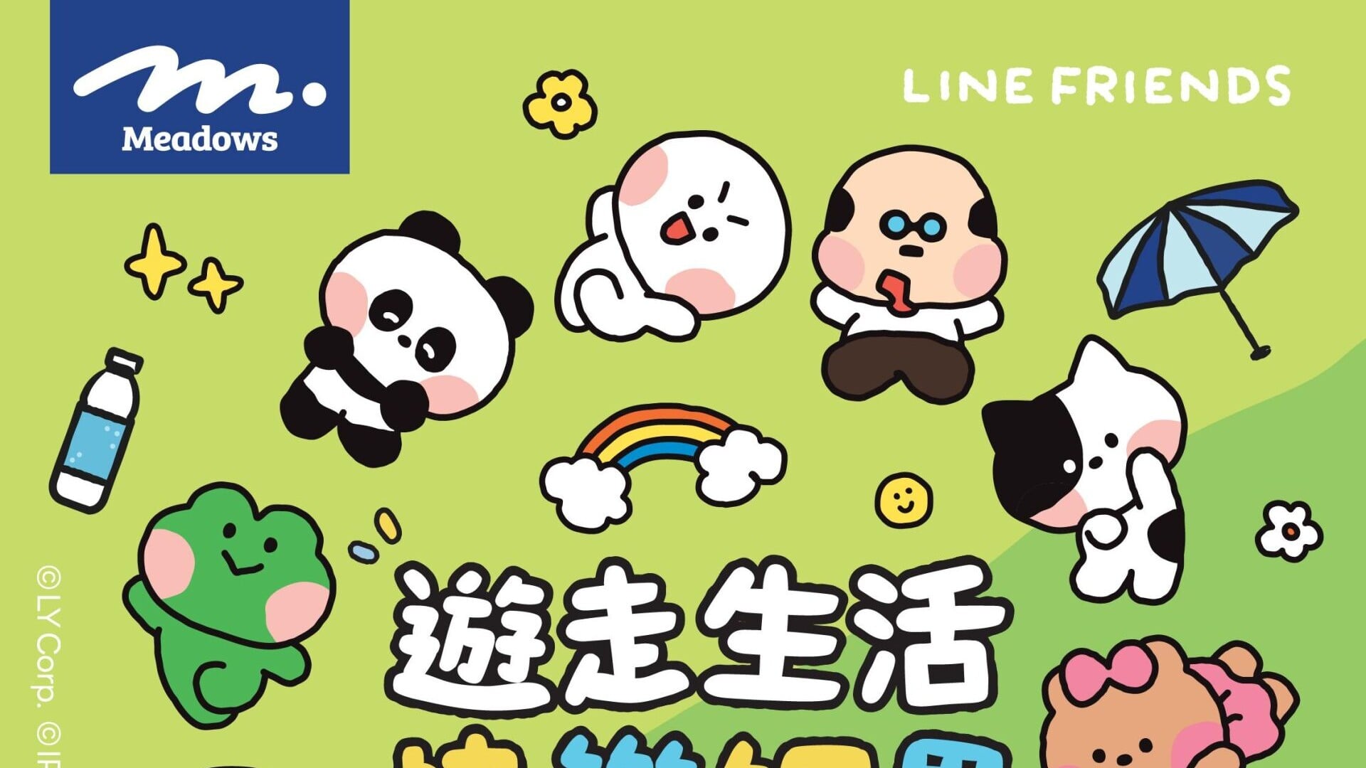 惠康自家品牌Meadows首度將IPX旗下的LINE FRIENDS minini帶入日常生活 超萌療癒系列「LINE FRIENDS minini meets Meadows遊走生活快樂細界」