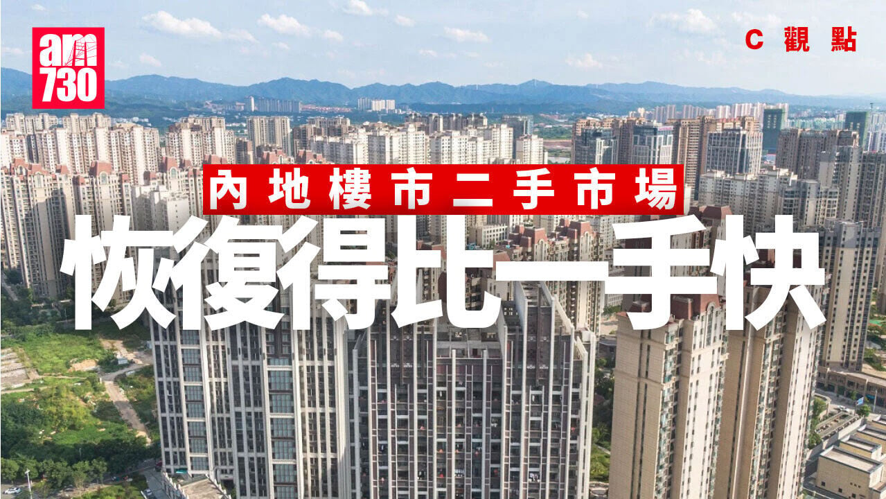 內地樓市二手市場恢復得比一手快