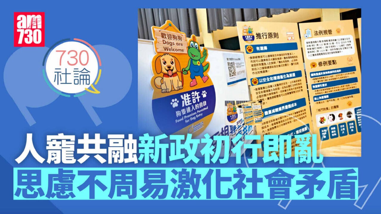 人寵共融新政初行即亂 思慮不周易激化社會矛盾