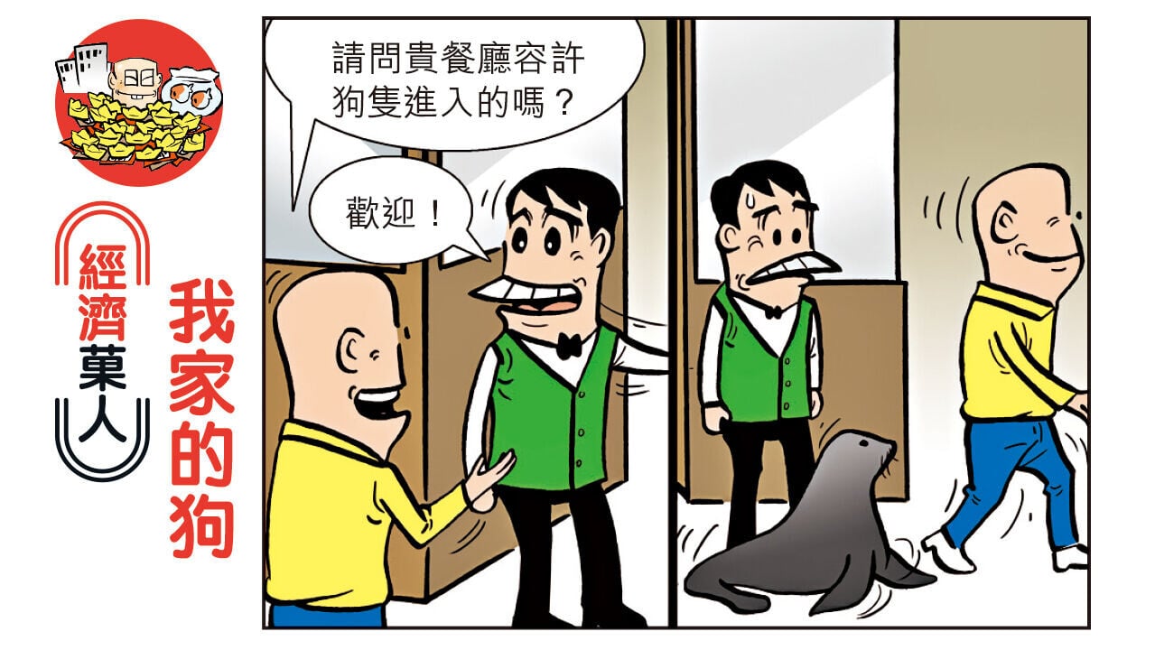 經濟菓人