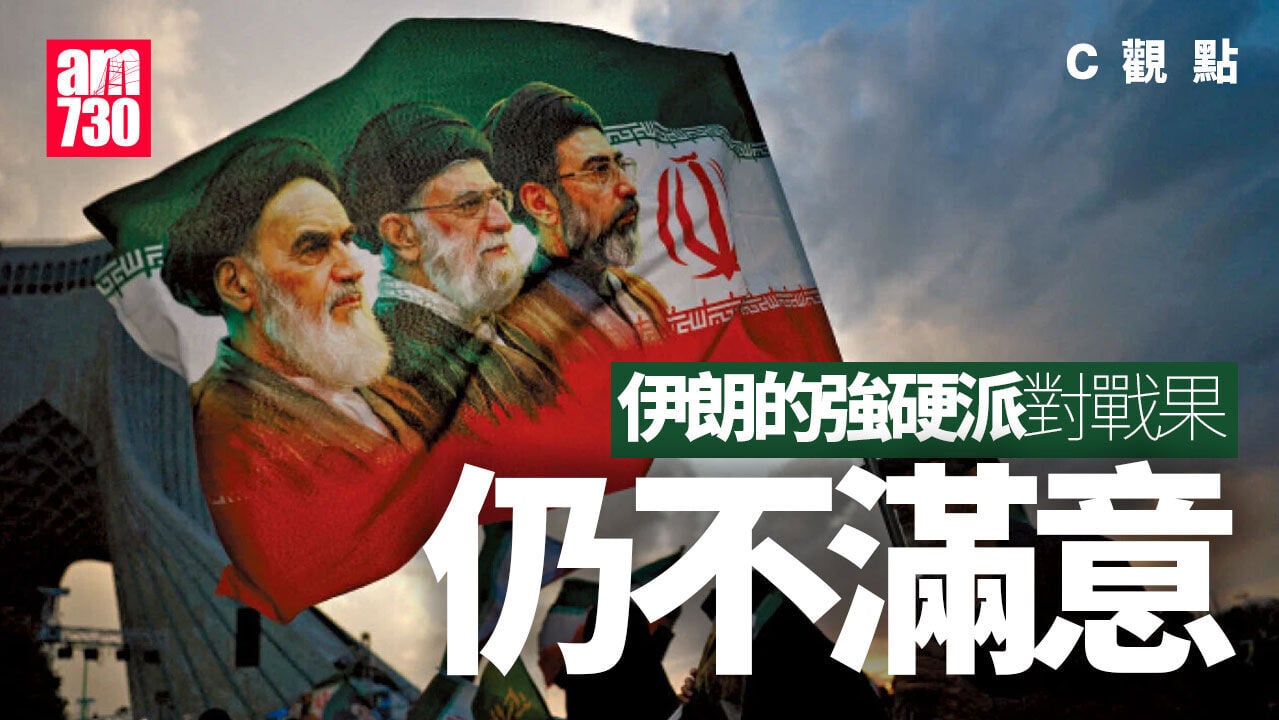 伊朗的強硬派對戰果仍不滿意
