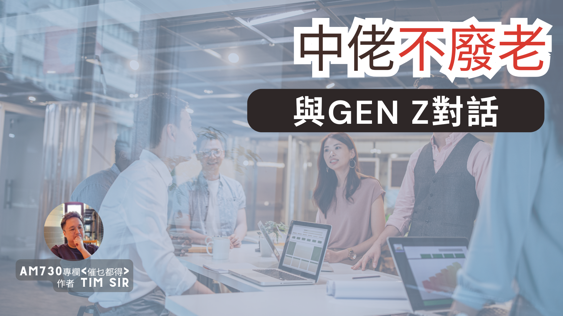 中佬不廢佬