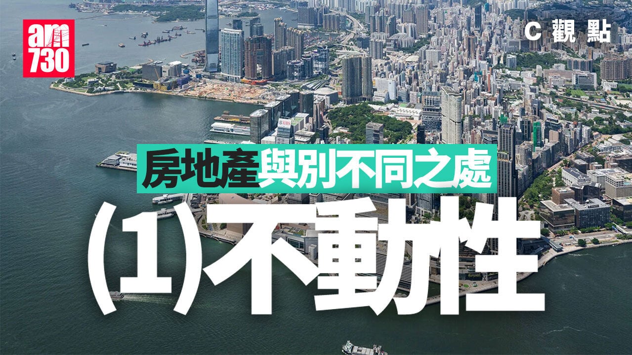 房地產與別不同之處(1)不動性