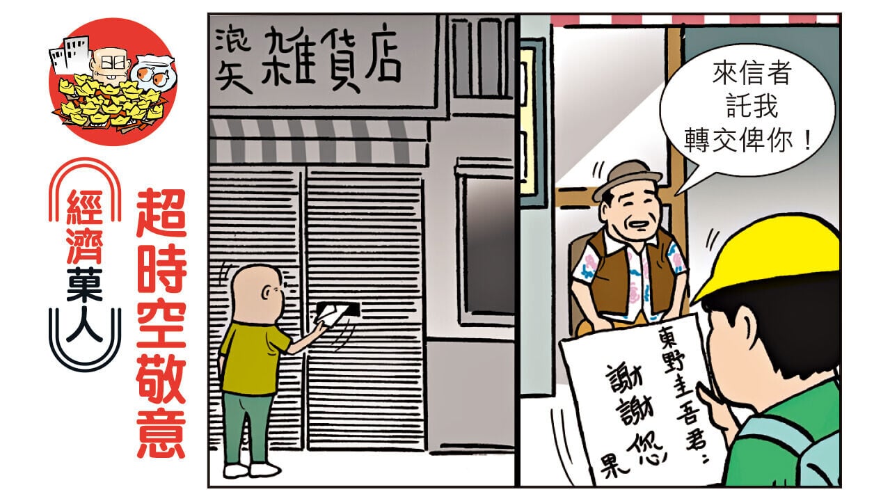 經濟菓人