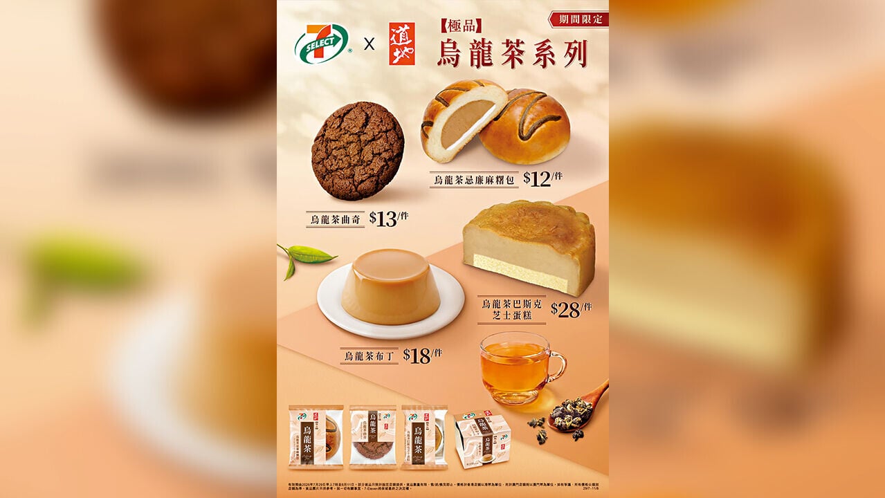7-Eleven聯乘道地推出限定烏龍茶系列甜品及烘焙產品
