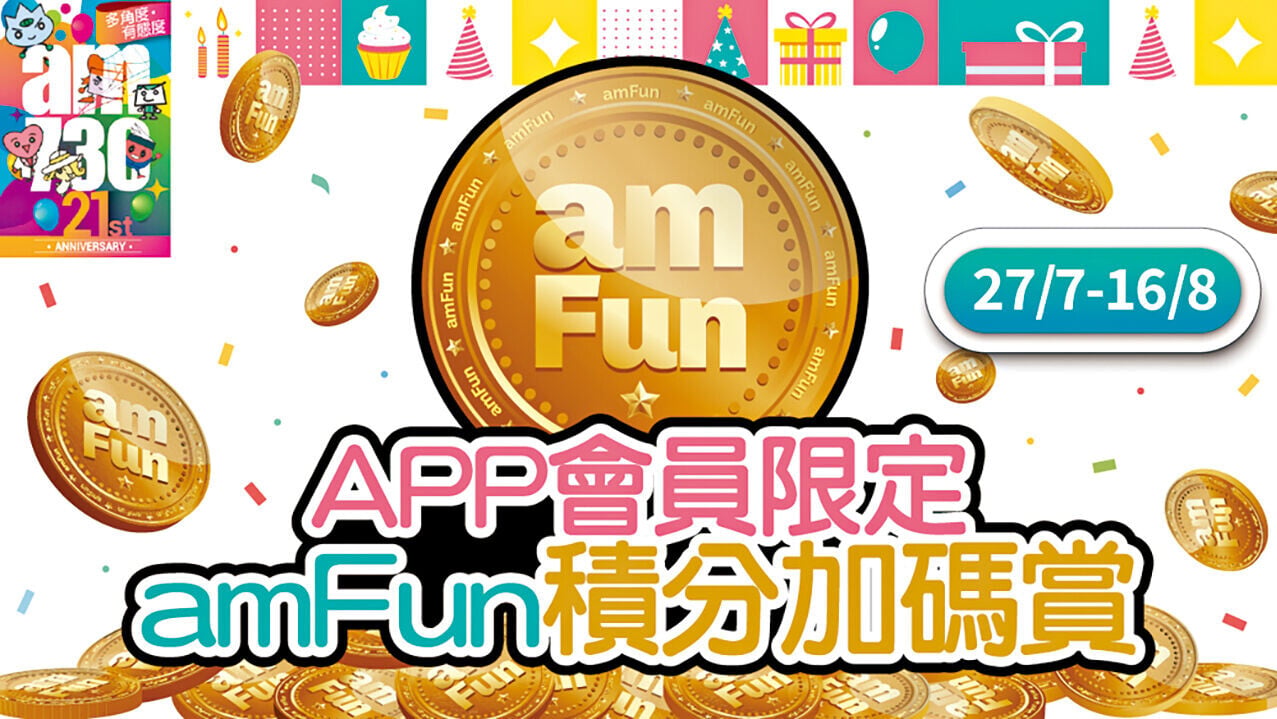 am730報慶加碼賞 迎新打卡做任務統統雙倍積分 App會員著數多