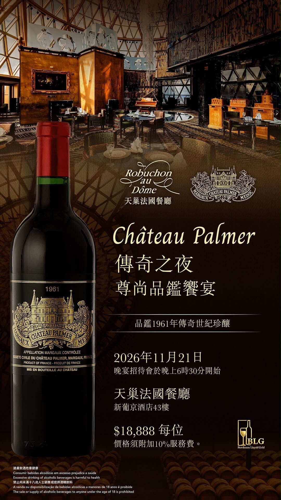 6道頂級法菜一對一迎戰Palmer多個珍稀年份,每位澳門幣18,888,此刻無價。