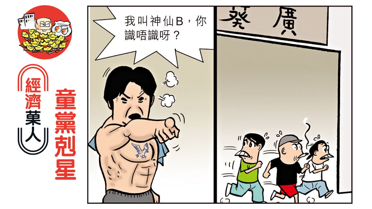 經濟菓人