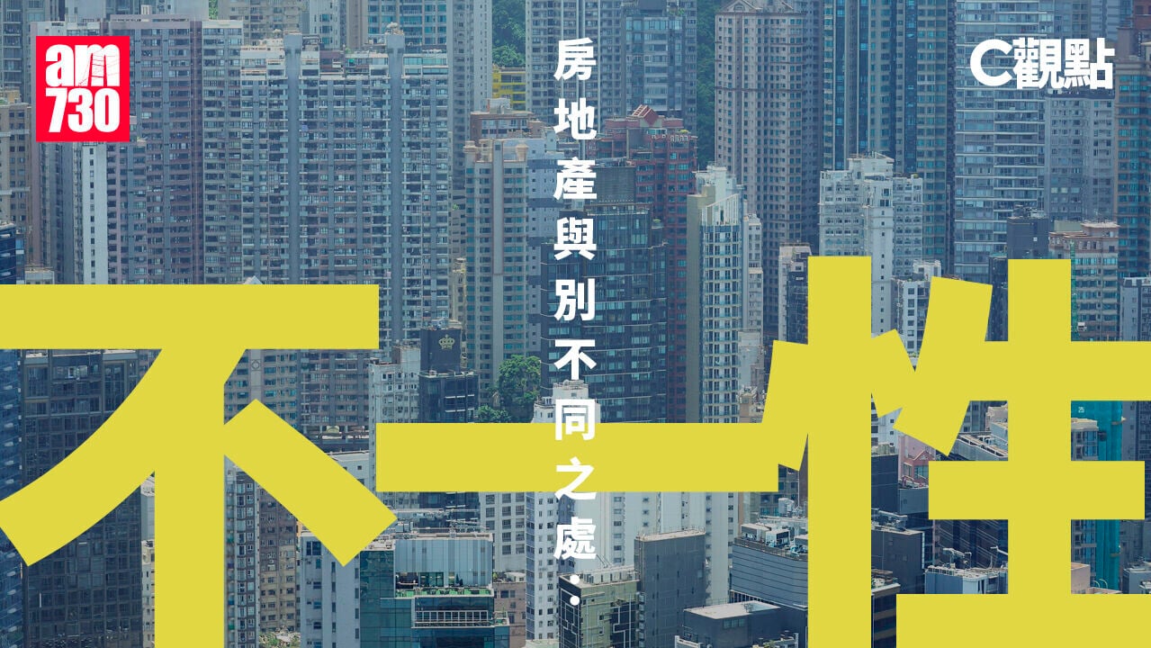 房地產與別不同之處(3)不一性