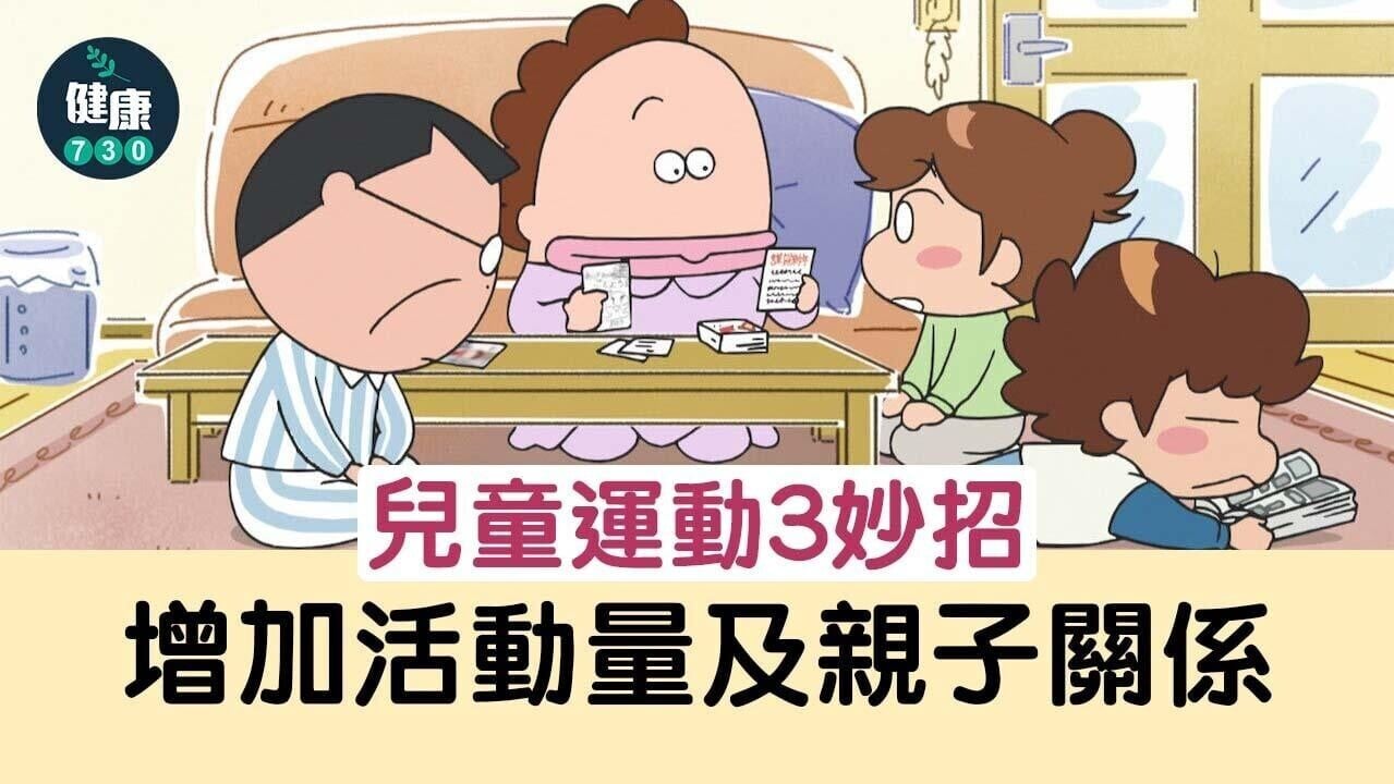兒童運動宜循序漸進 3招增活動量改善親子關係