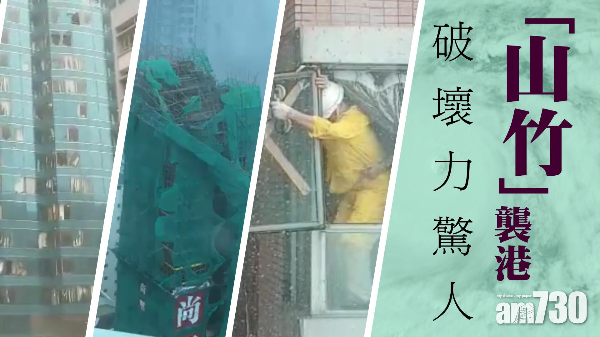 「山竹」襲港破壞力驚人