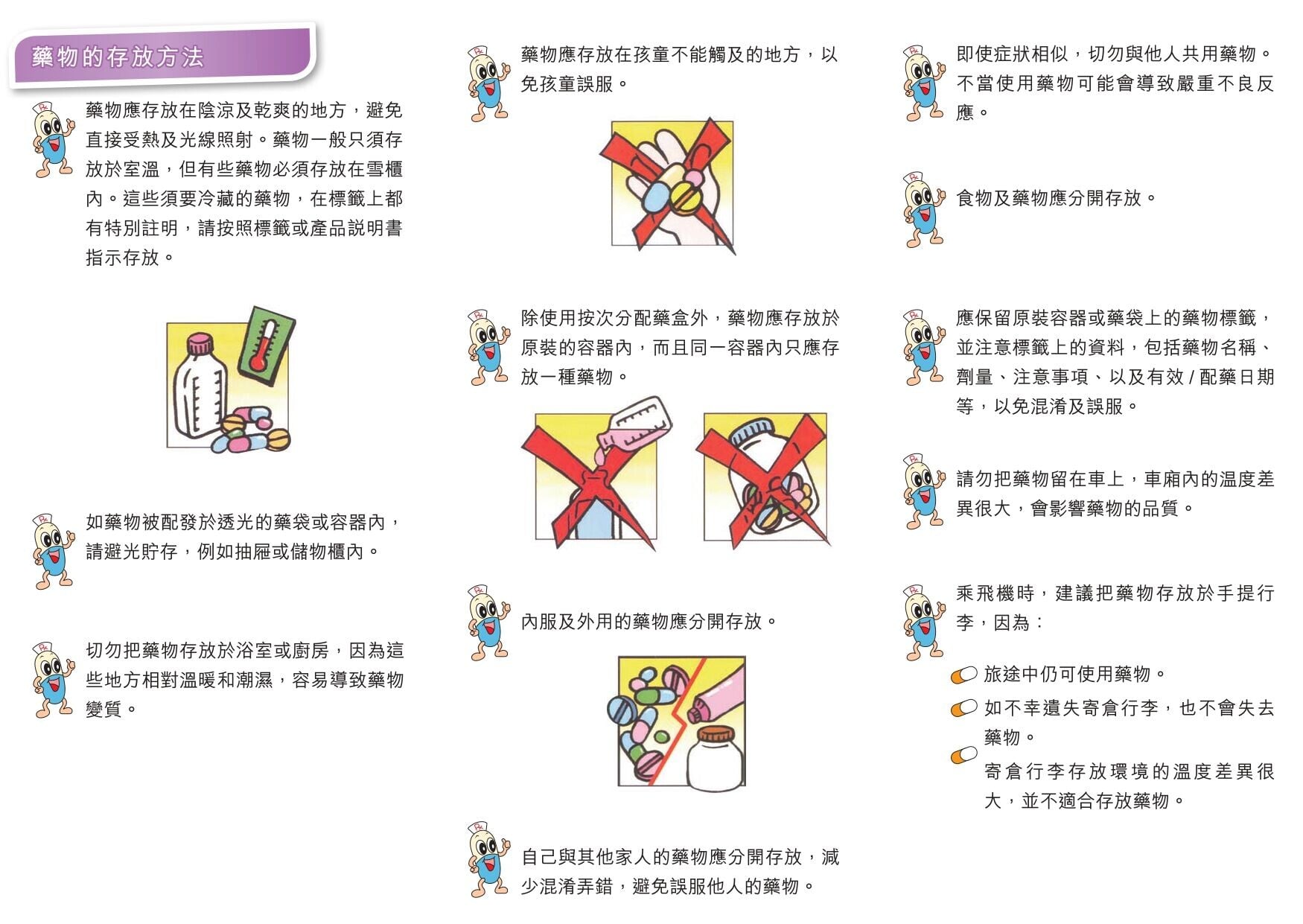 藥物存放要留神,服用安全又安心(醫院管理局)