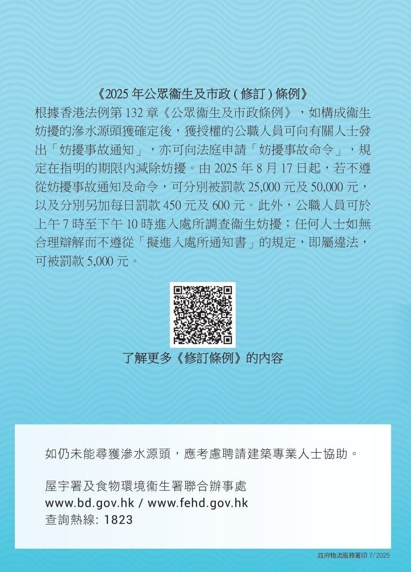 天花板/牆身漏水?家居滲水簡易測試(屋宇署/食環署)