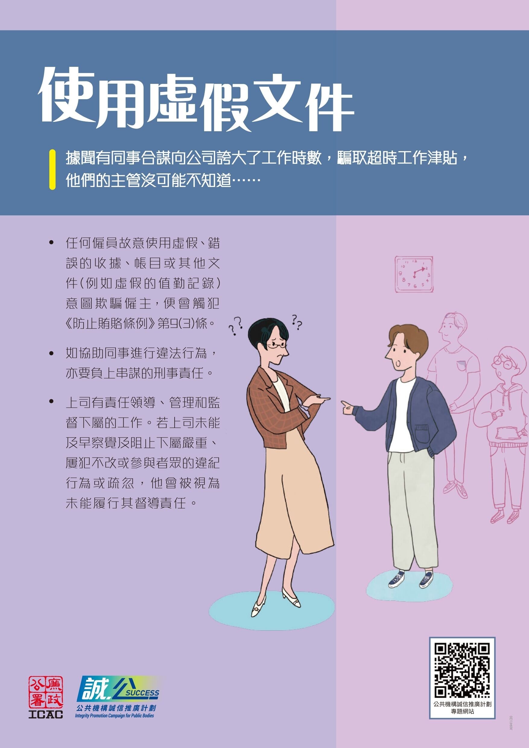 防止賄賂條例｜何謂公職人員？（ICAC）