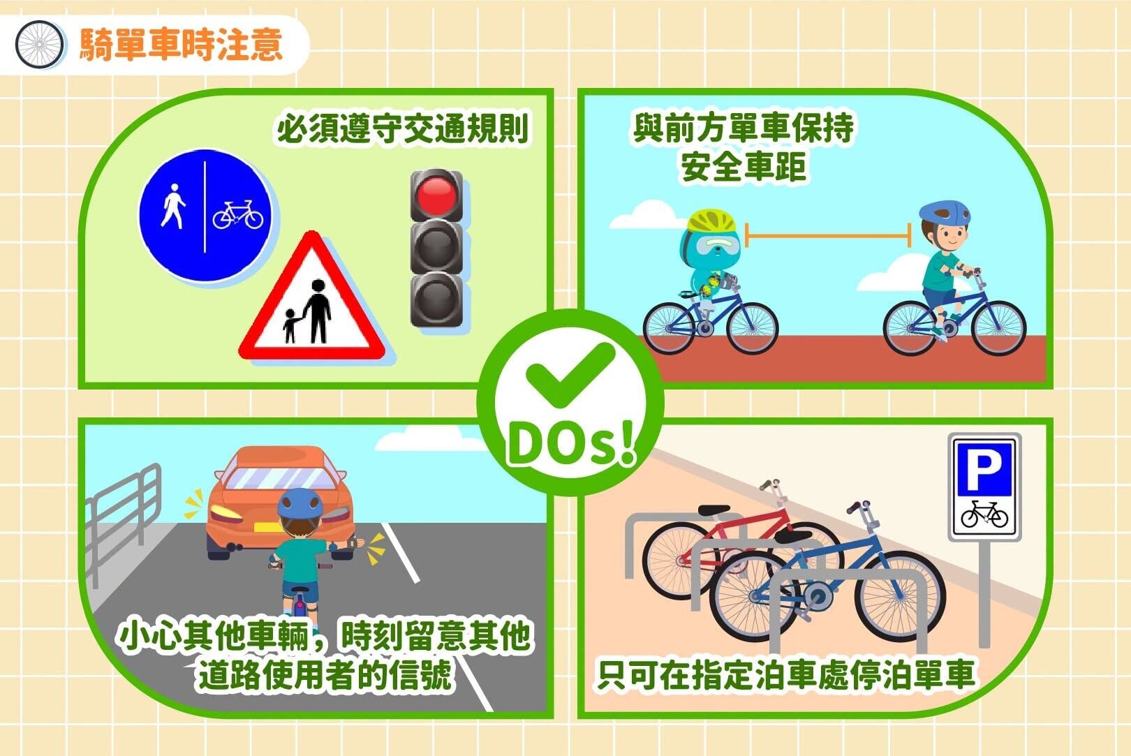 安全踩單車貼士,包括戴頭盔(運輸署)