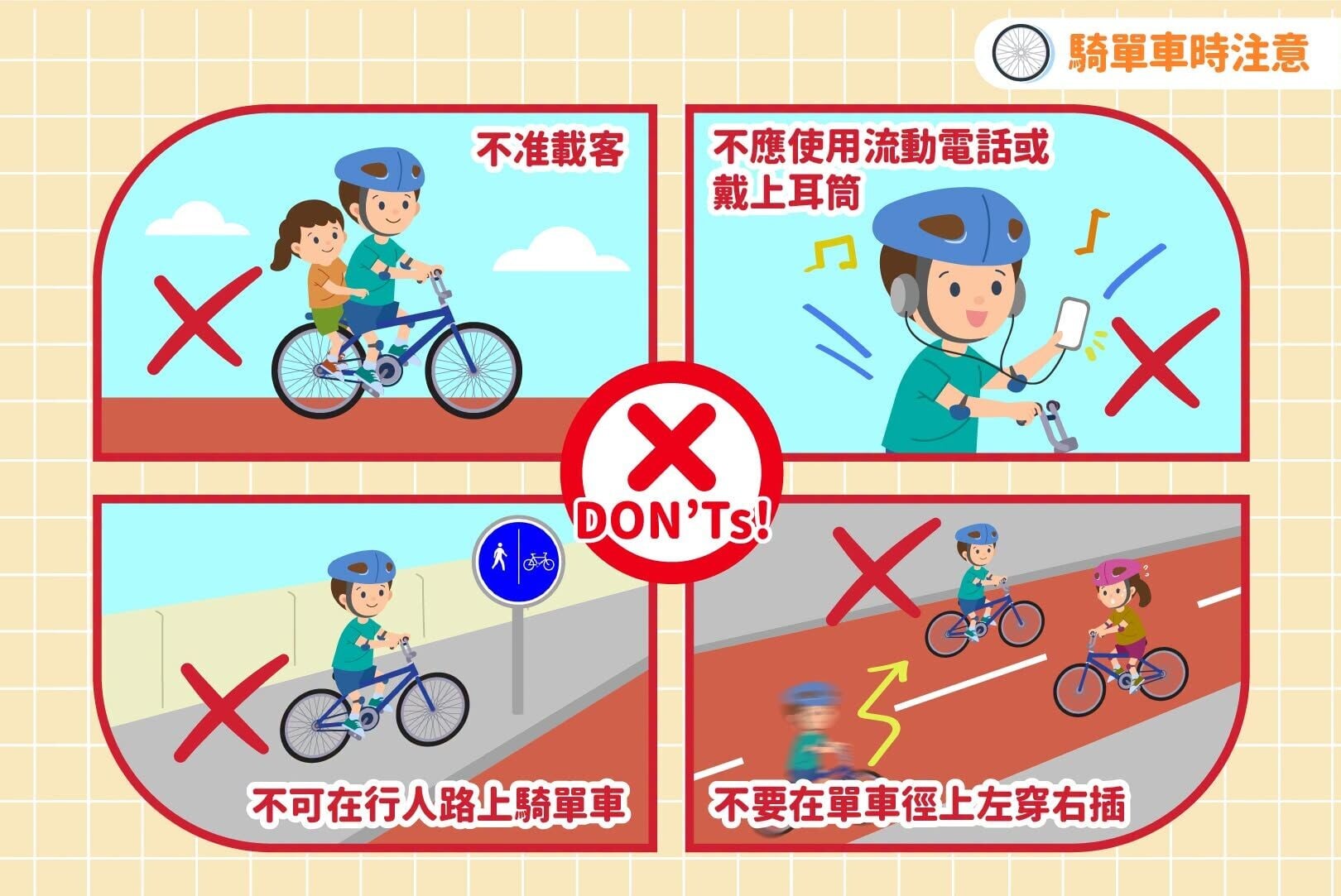 安全踩單車貼士,包括戴頭盔(運輸署)