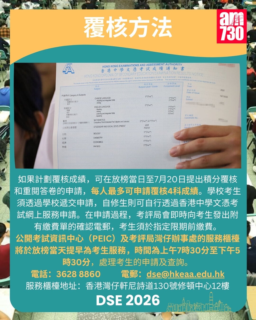 DSE2026放榜懶人包｜重要日期/惡劣天氣安排/覆核方法/放榜前準備/物資清單（am730製圖）