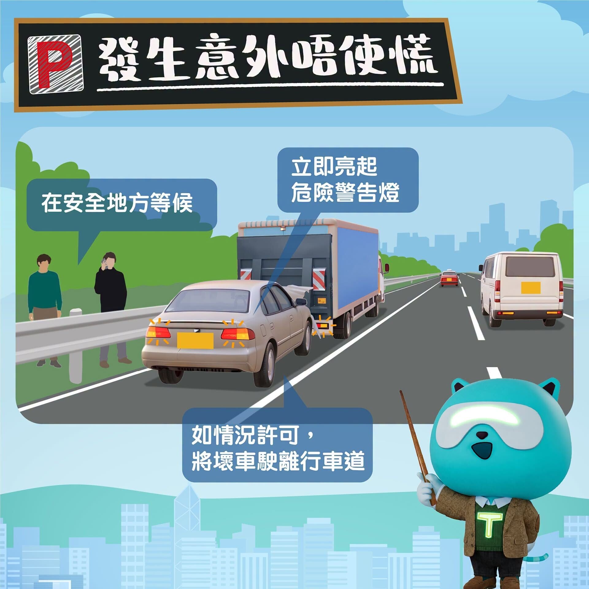 新手司機駕駛貼士(運輸署)