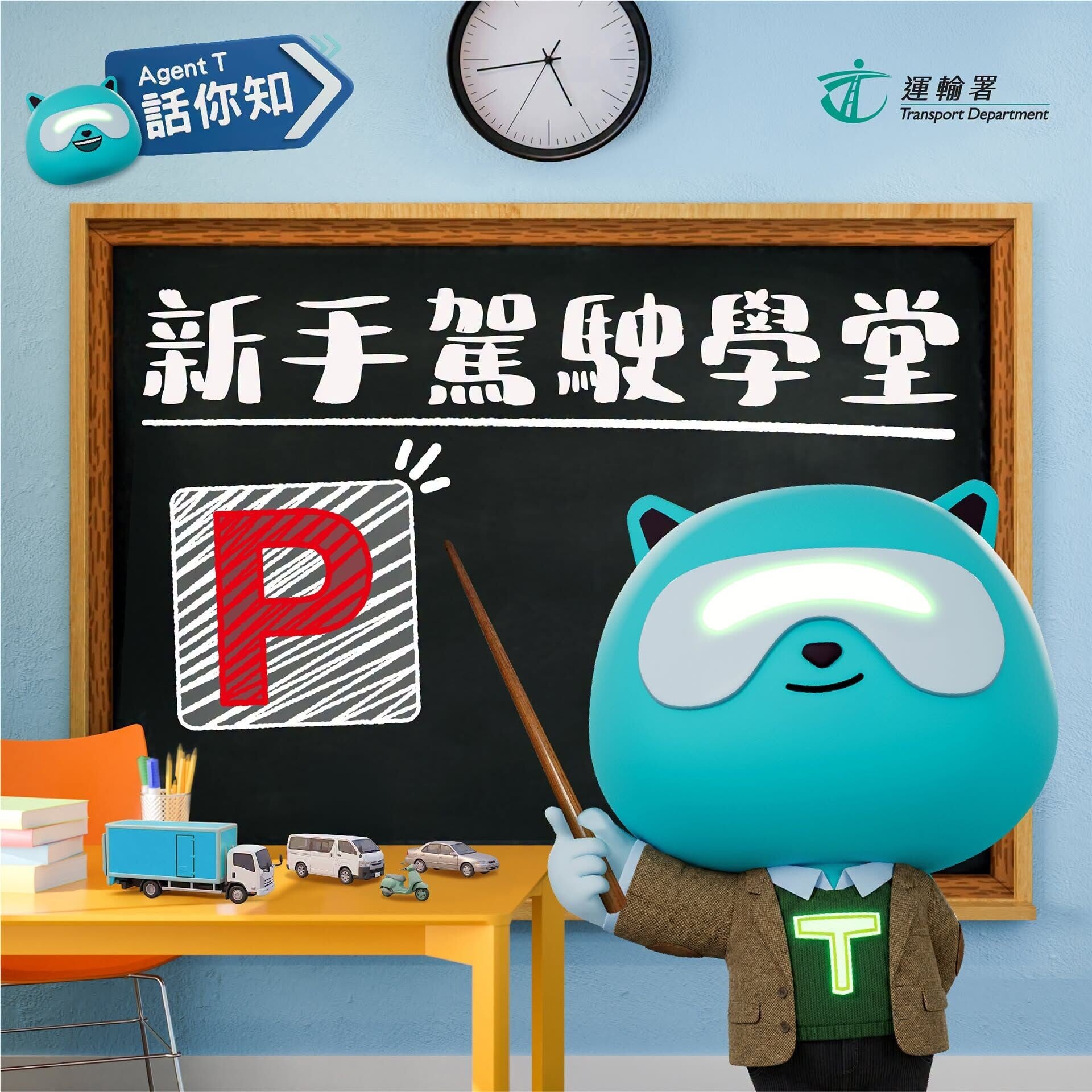 新手司機駕駛貼士(運輸署)