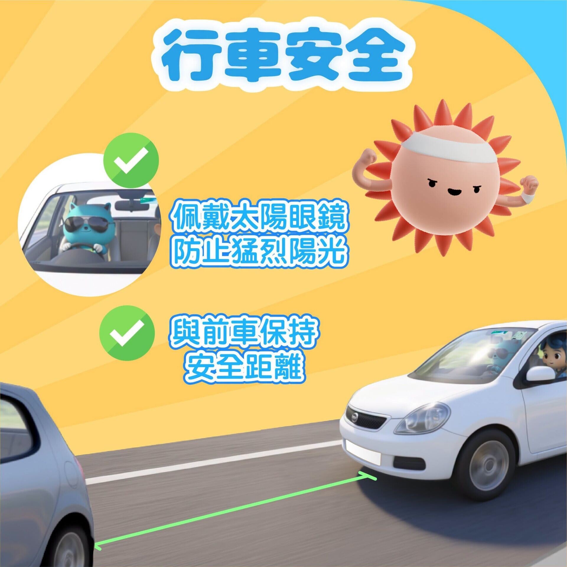 酷熱行車安全對策,包括勿留兒童或寵物在車內(運輸署)