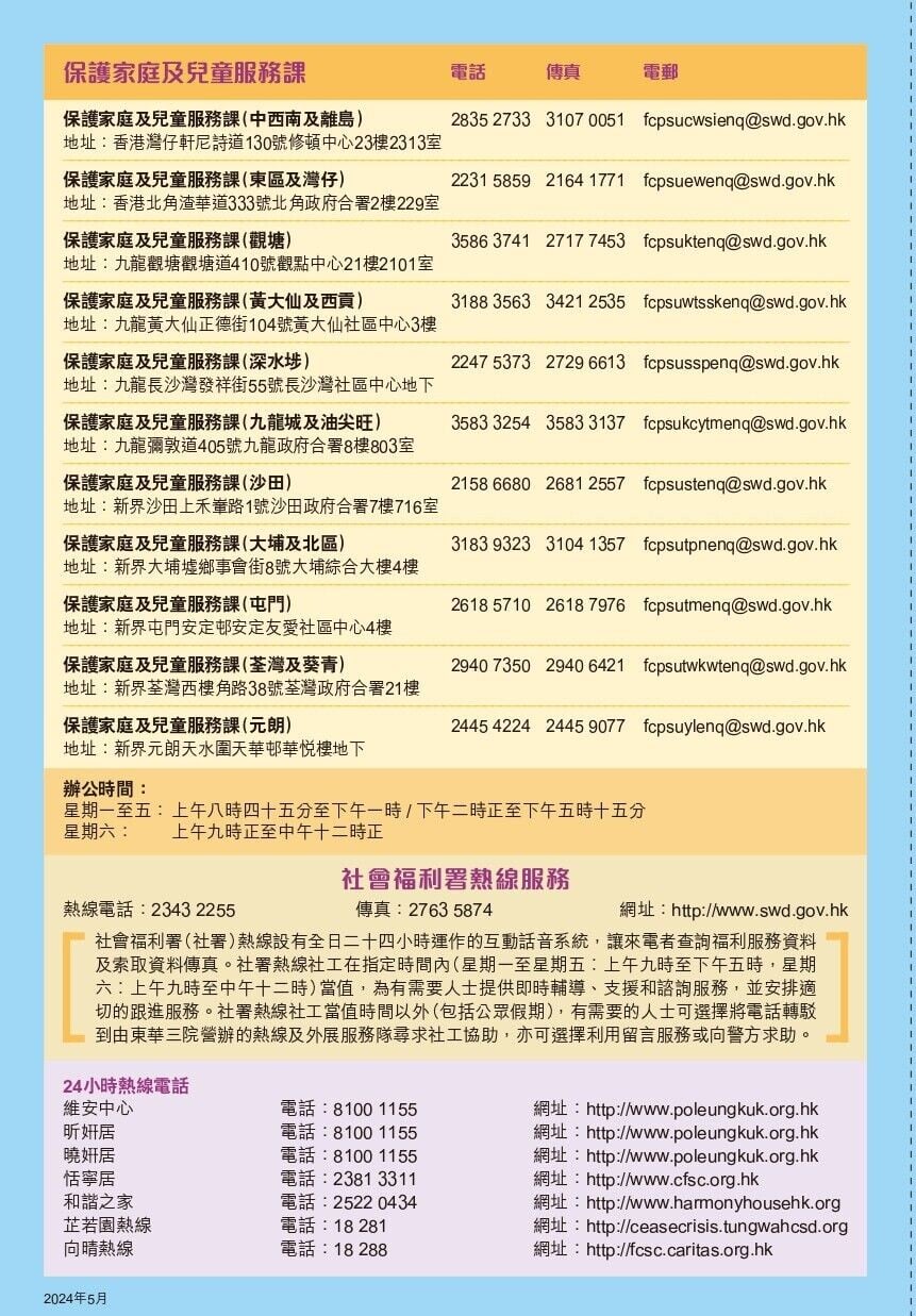 防止家庭暴力,保護家庭及兒童服務課資料(社會福利署)