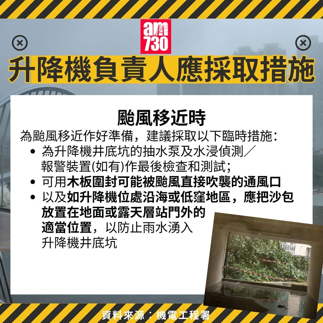 打風禁忌|颱風季節來臨前升降機負責人應採取措施 (am730製圖)