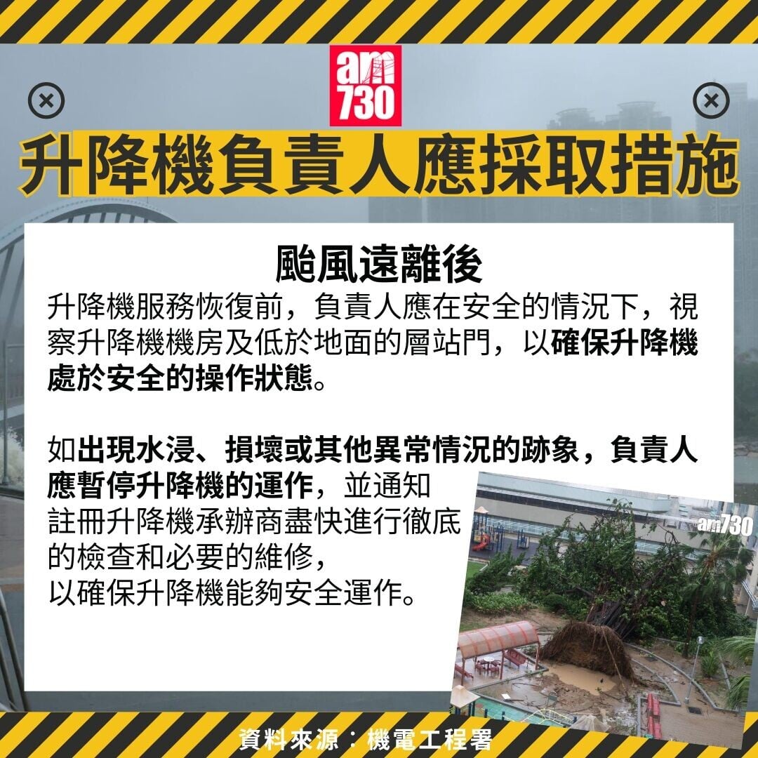 打風禁忌|懸颱風遠離後 升降機負責人應採取措施 (am730製圖)