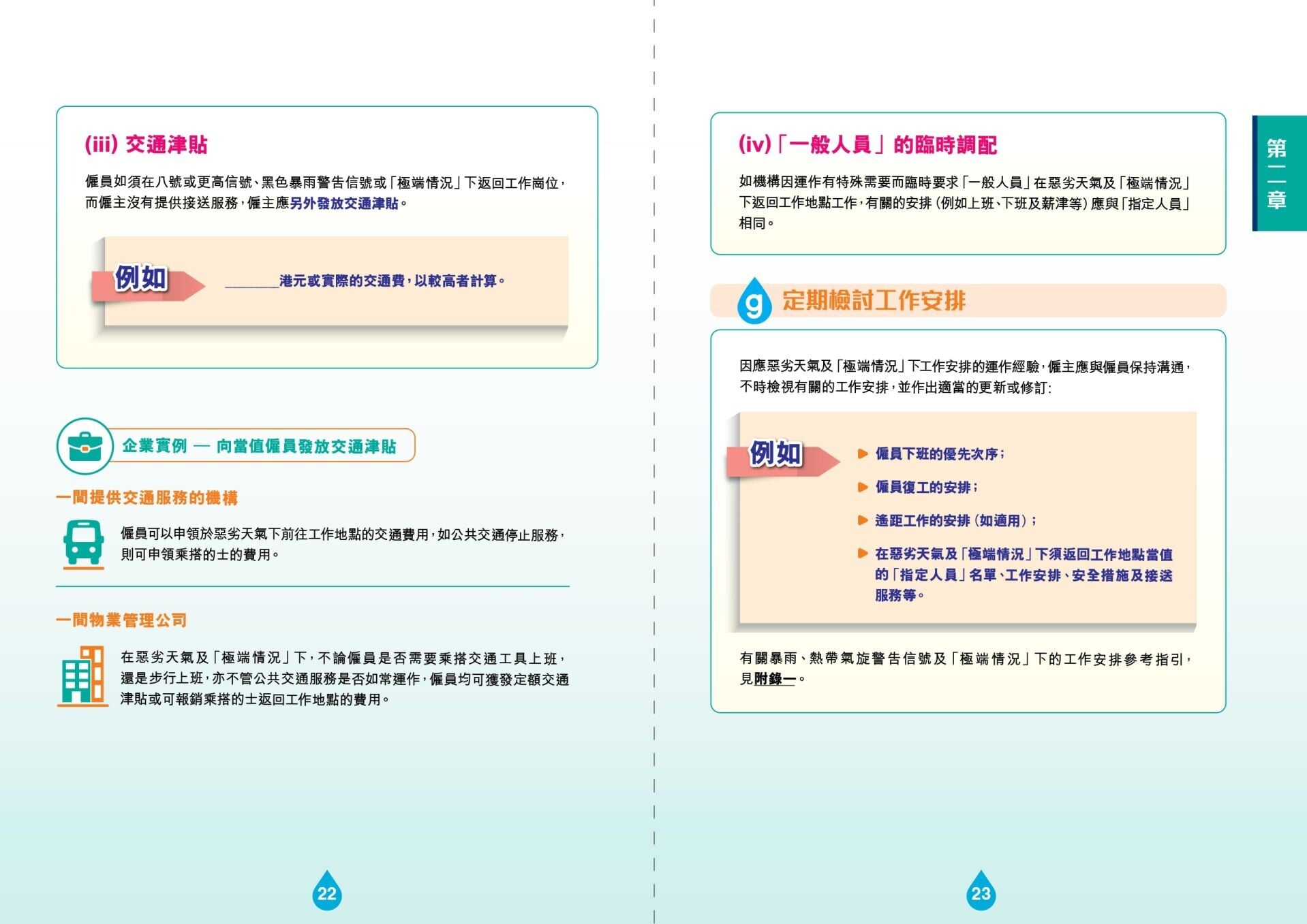 打風|8號風球、9號風球、十號風球、紅雨、黑雨等惡劣天氣及極端情況下工作守則(勞工處)