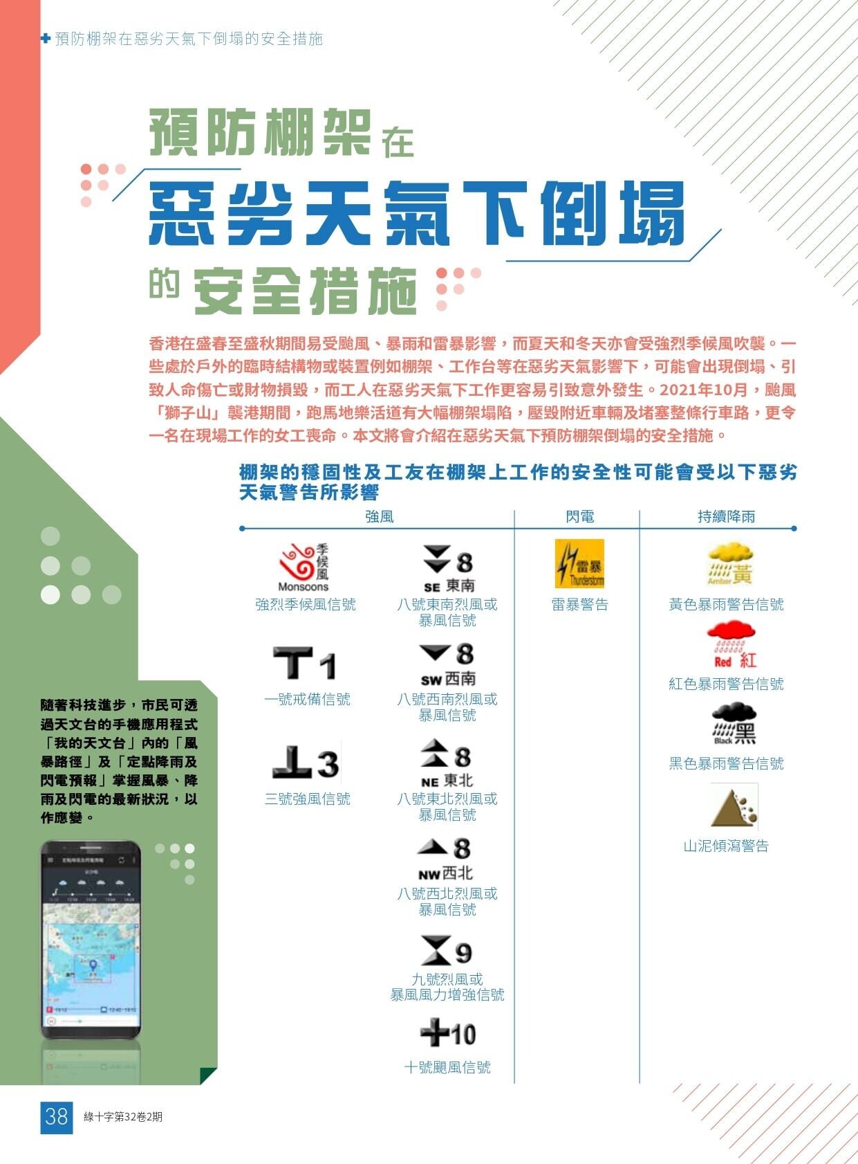 預防棚架在惡劣天氣下倒塌的安全措施(職安局)