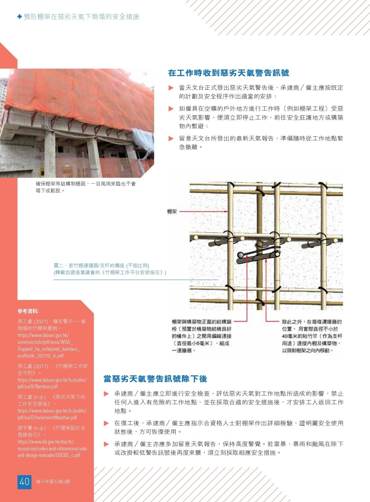 預防棚架在惡劣天氣下倒塌的安全措施(職安局)