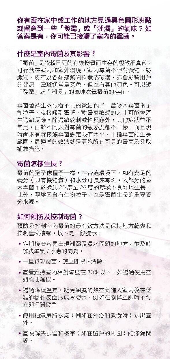 甚麼是室内霉菌及其影響？如何預防及控制（環境保護署）