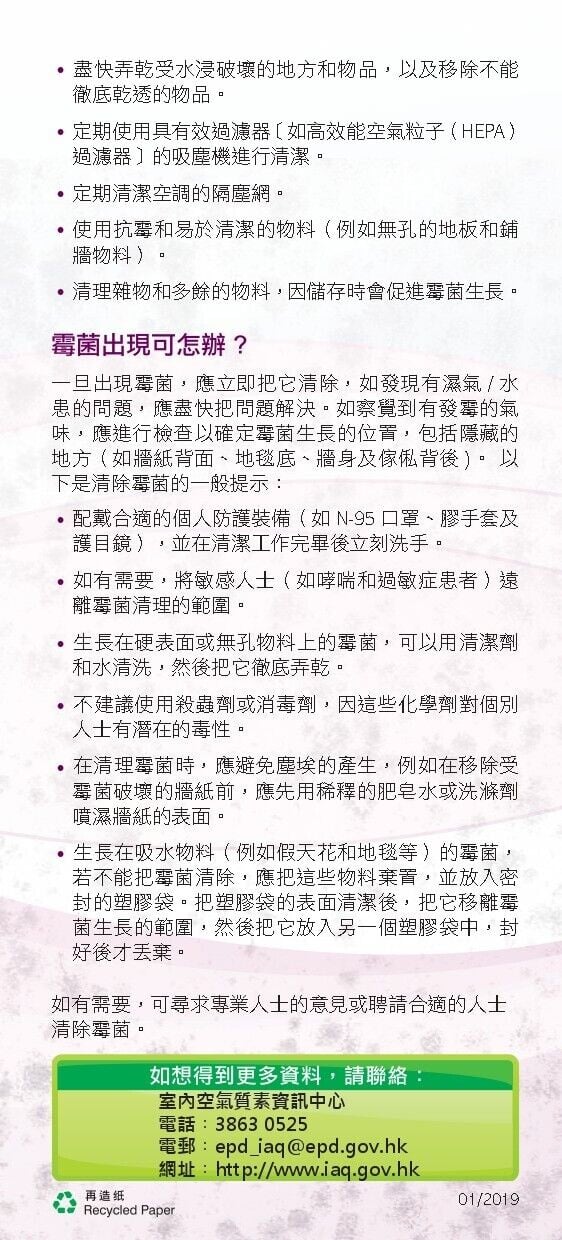 霉菌出現可怎辦？（環境保護署）