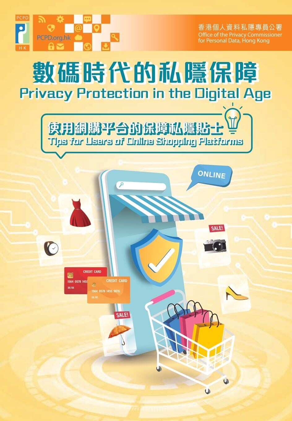 使用網購平台的保障私隱貼士(私隱專員公署)