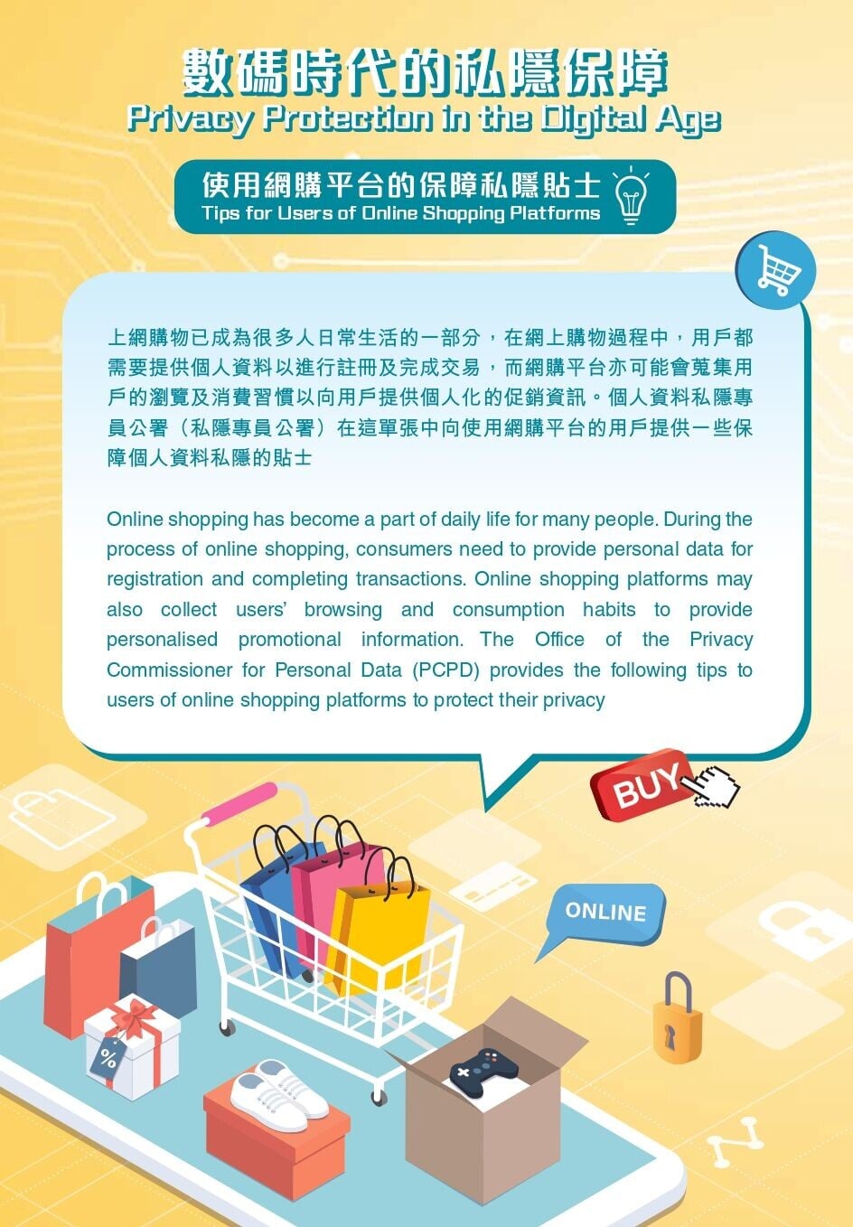 使用網購平台的保障私隱貼士(私隱專員公署)