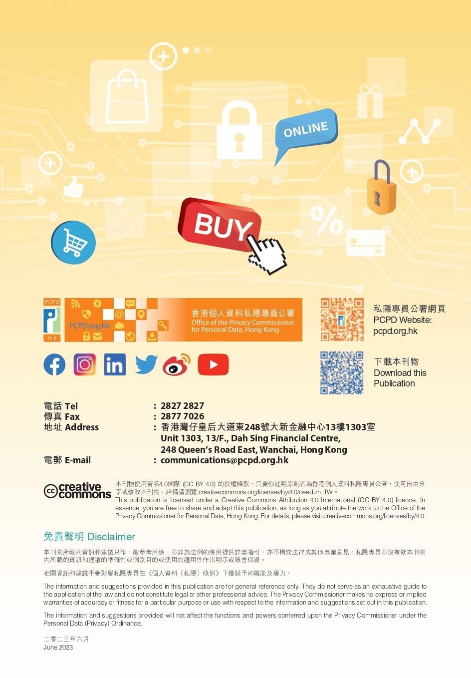 使用網購平台的保障私隱貼士(私隱專員公署)