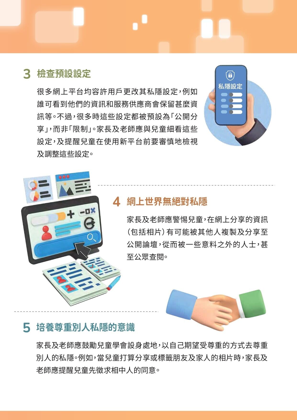 兒童網上私隱,給家長及老師的建議