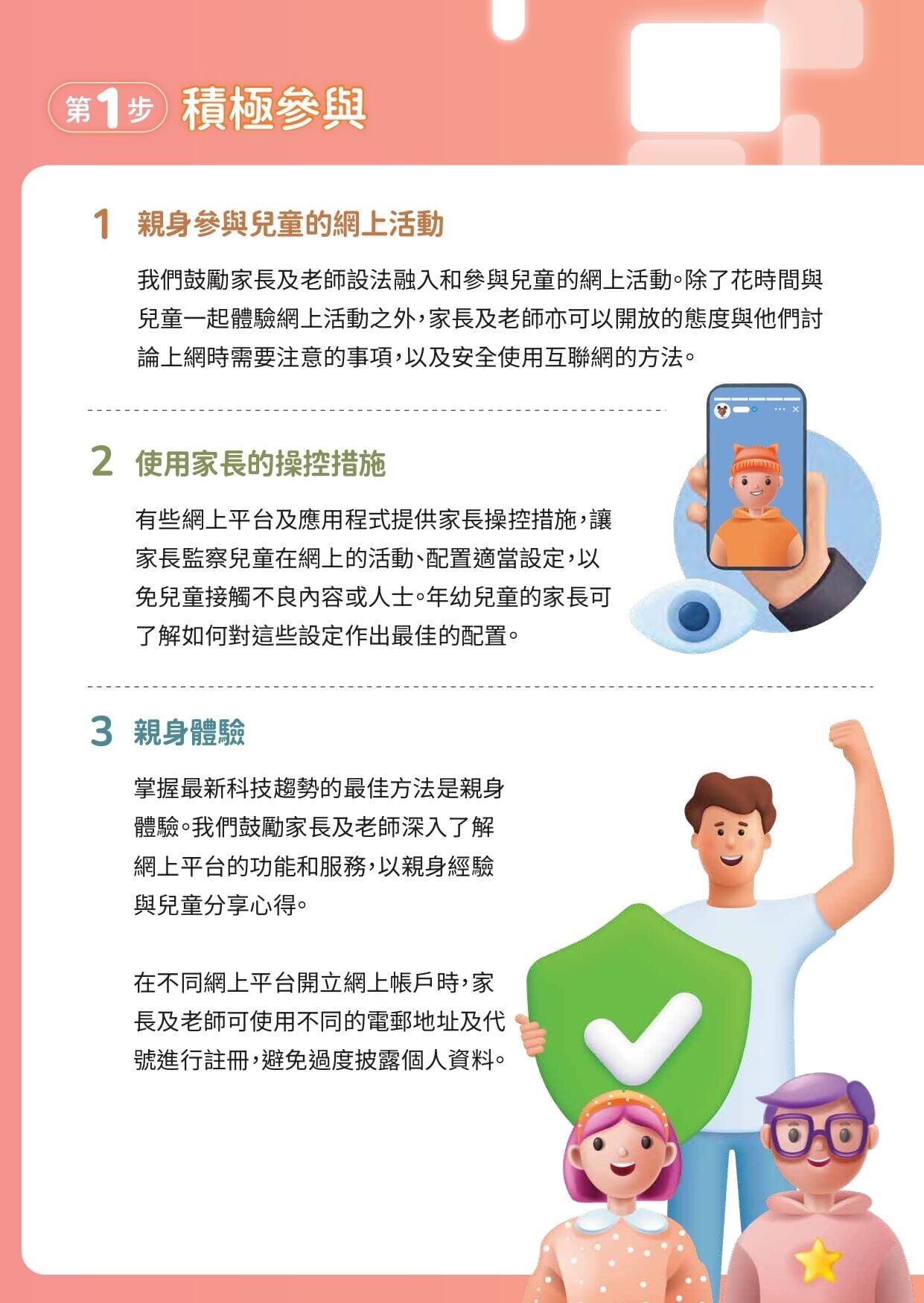 兒童網上私隱,給家長及老師的建議