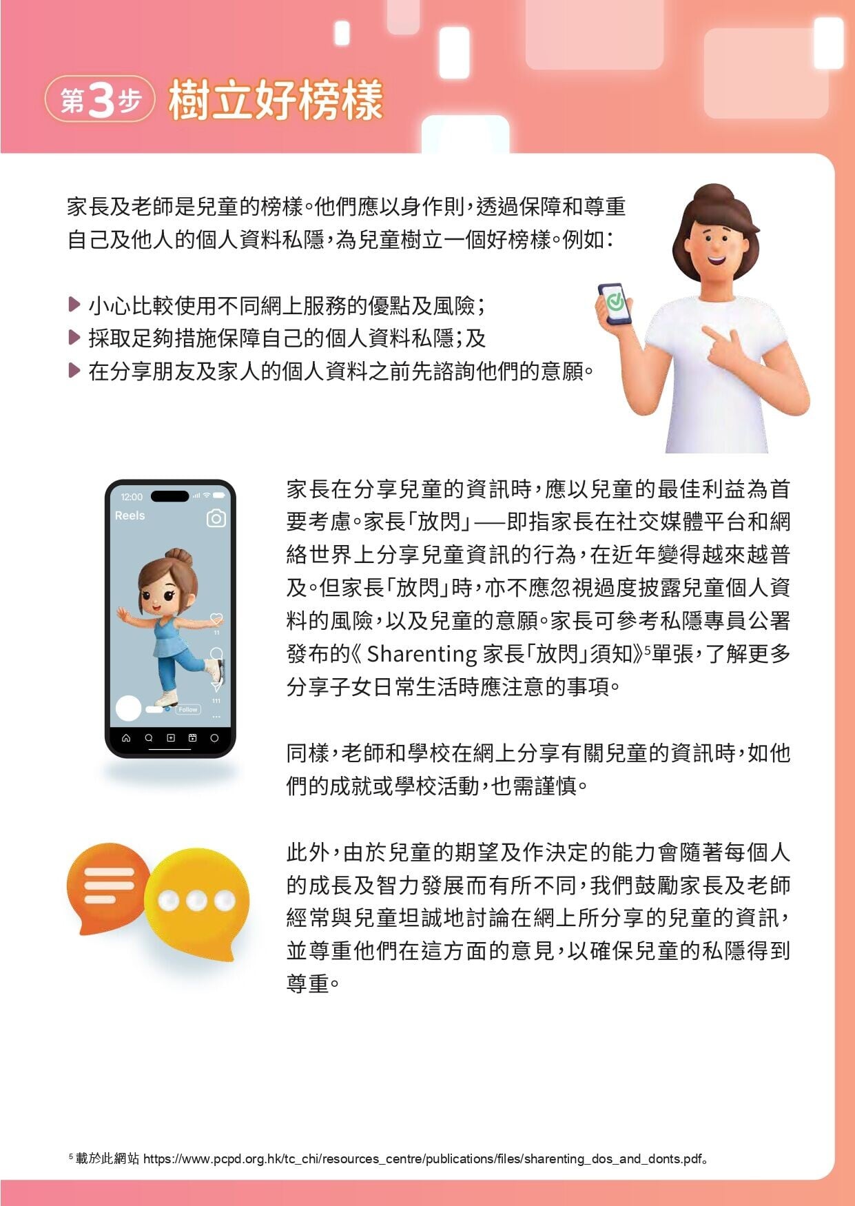 兒童網上私隱,給家長及老師的建議